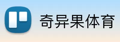 奇异果体育 Logo